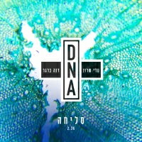 DNA homebase - סליחה