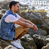 בן גרנות מארח את אסף פייביש - כשהיא עוברת ברחוב