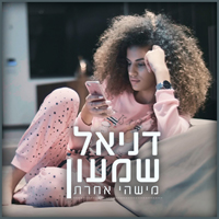 דניאל שמעון - מישהי אחרת