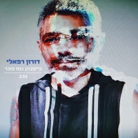 דורון רפאלי - Get Going