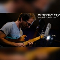 עדי הירשטיין - תסתכלי עלי חזק
