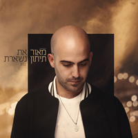מאור תיתון - את נשארת
