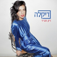 דיקלה - רק תגיד