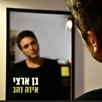 בן ארצי - איזה זהב