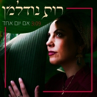 רות נודלמן - אם יום אחד