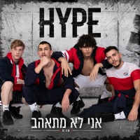 Hype - אני לא מתאהב