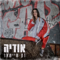 אודיה - רק שיישאר