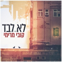 קובי מרימי - לא לבד
