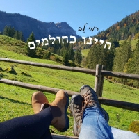 רמי לב - היינו כחולמים