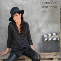 רייצ'ל אטיאס - התחלתי לחיות
