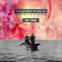 שם טוב לוי והאורקסטרה - תזמורת הג'אז הישראלית - שם יש