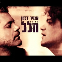 אמיר דדון - חלל (2020)