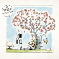 יוחאי בן אב"י - אורח פורח