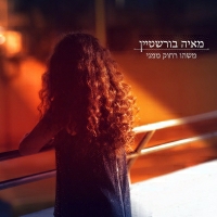 מאיה בורשטיין - משהו רחוק ממני