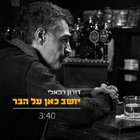 דורון רפאלי - יושב כאן על הבר