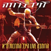 דויד ברוזה - הרומבה - בהופעה בהיכל התרבות ת"א
