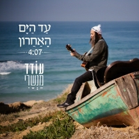 עודד מנשרי - עד הים האחרון