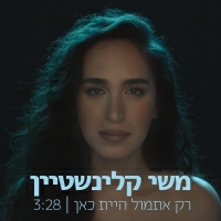 משי קלינשטיין - רק אתמול היית כאן