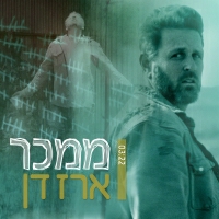 ארז דן - ממכר