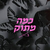 יסמין מועלם - כמה מתוק