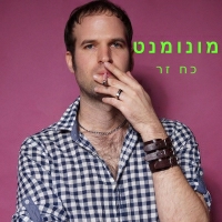מונומנט - כח זר