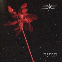 Ele - תנועה