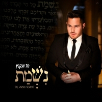 טל ועקנין - נשמת