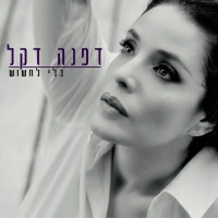 אדר אלפנדרי - אקדח פיקות
