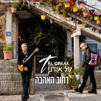 טל אורנן - רחוב האהבה