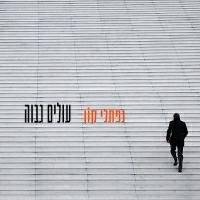 נפתלי קון - עולים גבוה