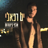 ים רפאלי - אלף כינורות
