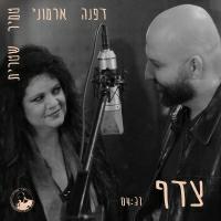 טמיר שטרית ודפנה ארמוני - צדף