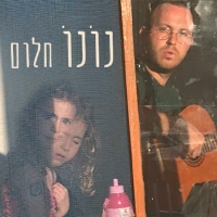 נונו - חלום