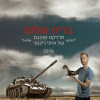 עידו בי וצוקי - מה ציפית?