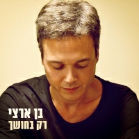 בן ארצי - רק בחושך