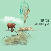 גבי מור - ארץ שמש נעלם