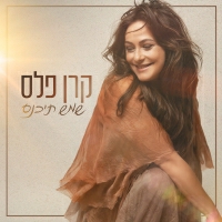 קרן פלס - שמש תיכנס