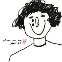 איה זהבי פייגלין - לא לבכות