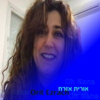 אורית אזרח - הו ננה