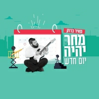 מאיר ברוק - יום חדש
