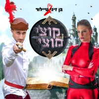 בן זיני וטיילור - קוצ'י מוצ'י