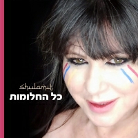 Shulamit - כל החלומות