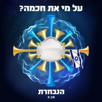 הנבחרת - על מי את חכמה?