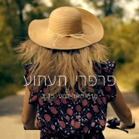 מריאל אל-דמע - פרפרי תעתוע