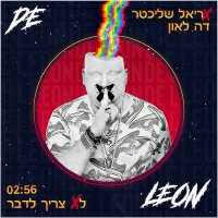 אריאל שליכטר דה לאון - לא צריך לדבר