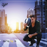 חג'בי - חי על בלימה