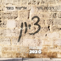 רבקה זהר ואליעזר בוצר - ציון