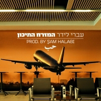 עברי לידר - המזרח התיכון