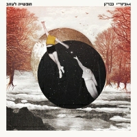 אמרי כהן - חופשייה לעזוב