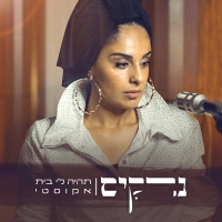 נרקיס - תהיה לי בית (אקוסטי)